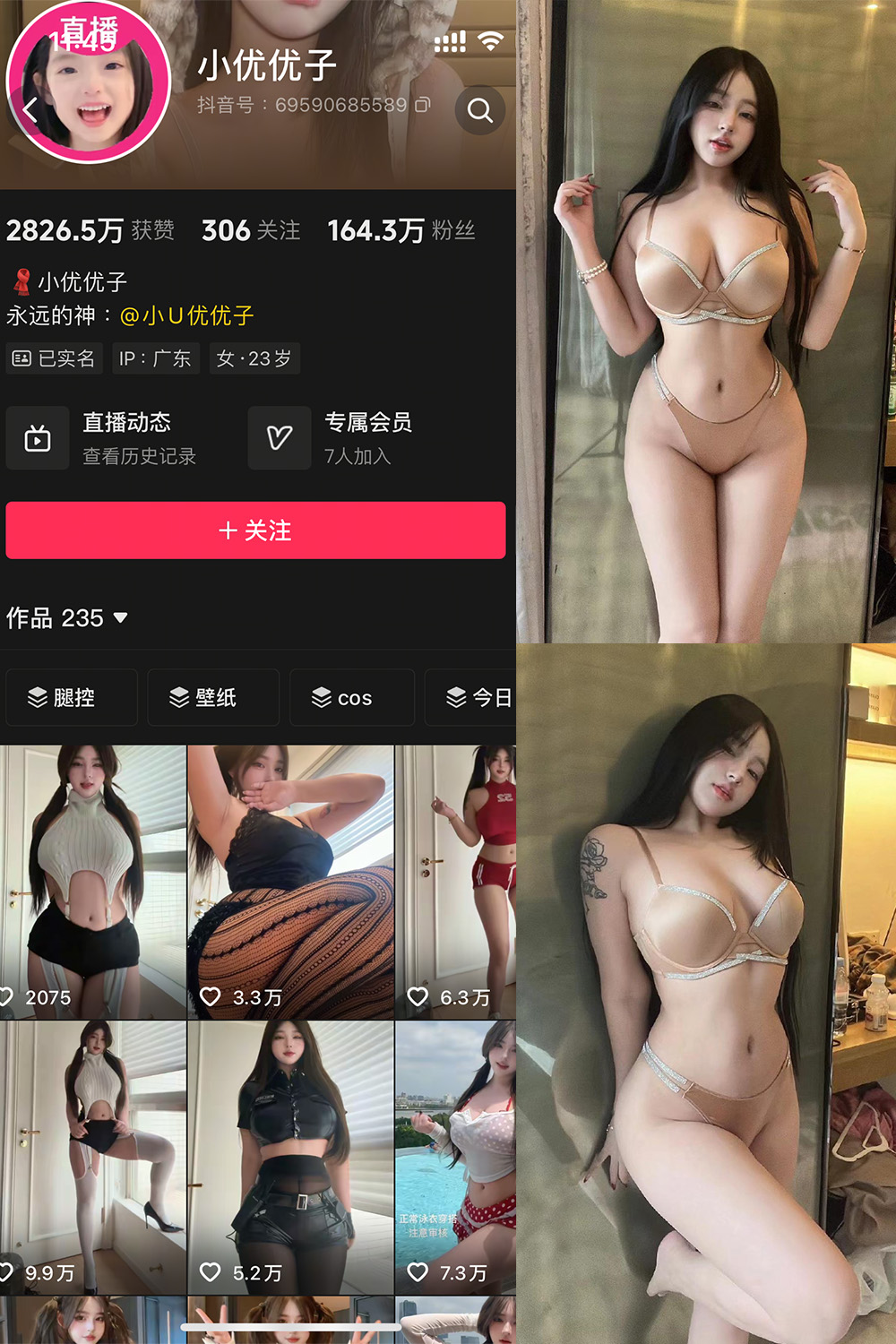 抖音 小U优优子 秘语空间 NO.043期 【11P1V】最新至：2026.5.16