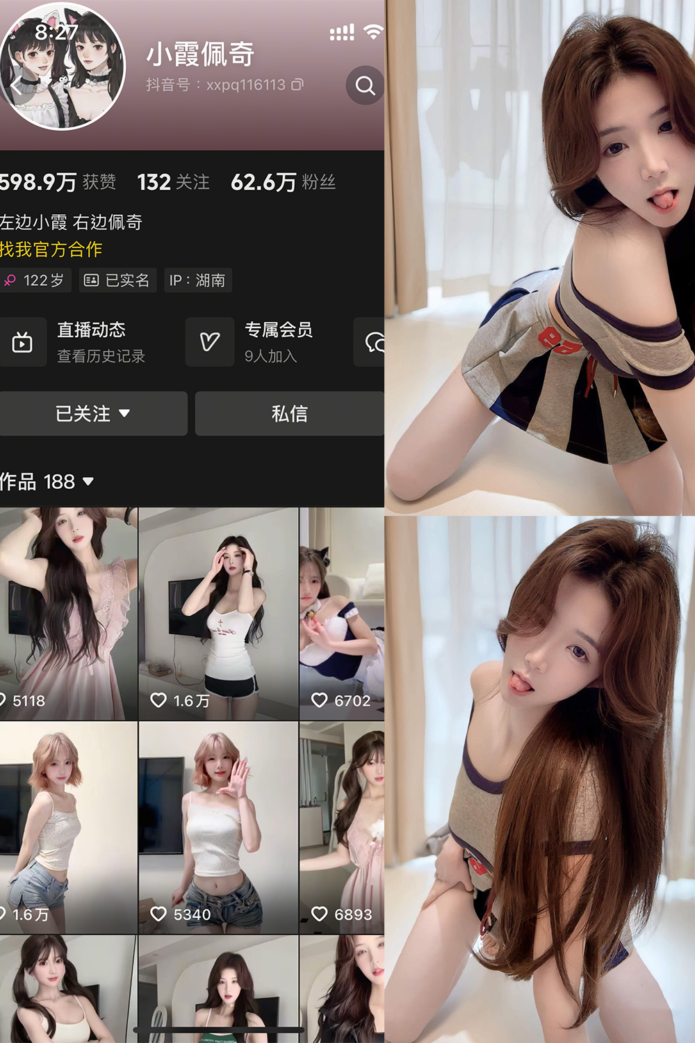 抖音 小霞佩奇 岛遇 NO.011期 【13P1V】最新至：2025.12.27