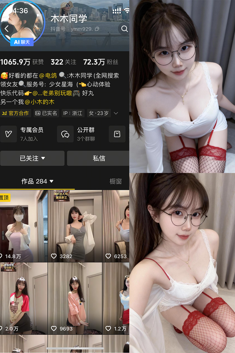 抖音 木木同学 岛遇 NO.003期 【27P11V】最新至：2026.4.14