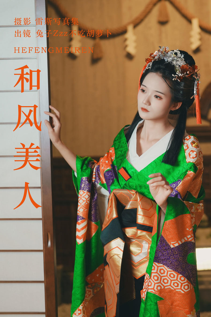 兔子Zzz不吃胡萝卜-No.149–和风美人 [23P]